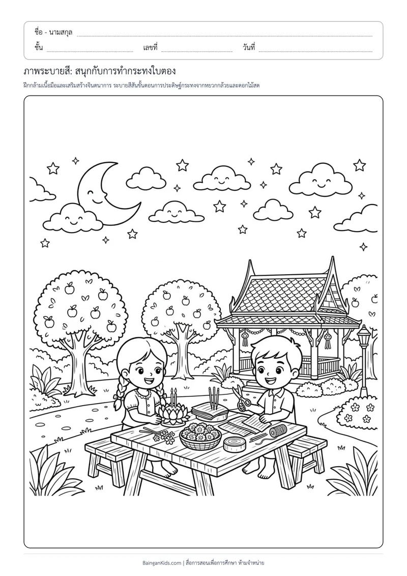 ปก ภาพระบายสี: สนุกกับการทำกระทงใบตอง