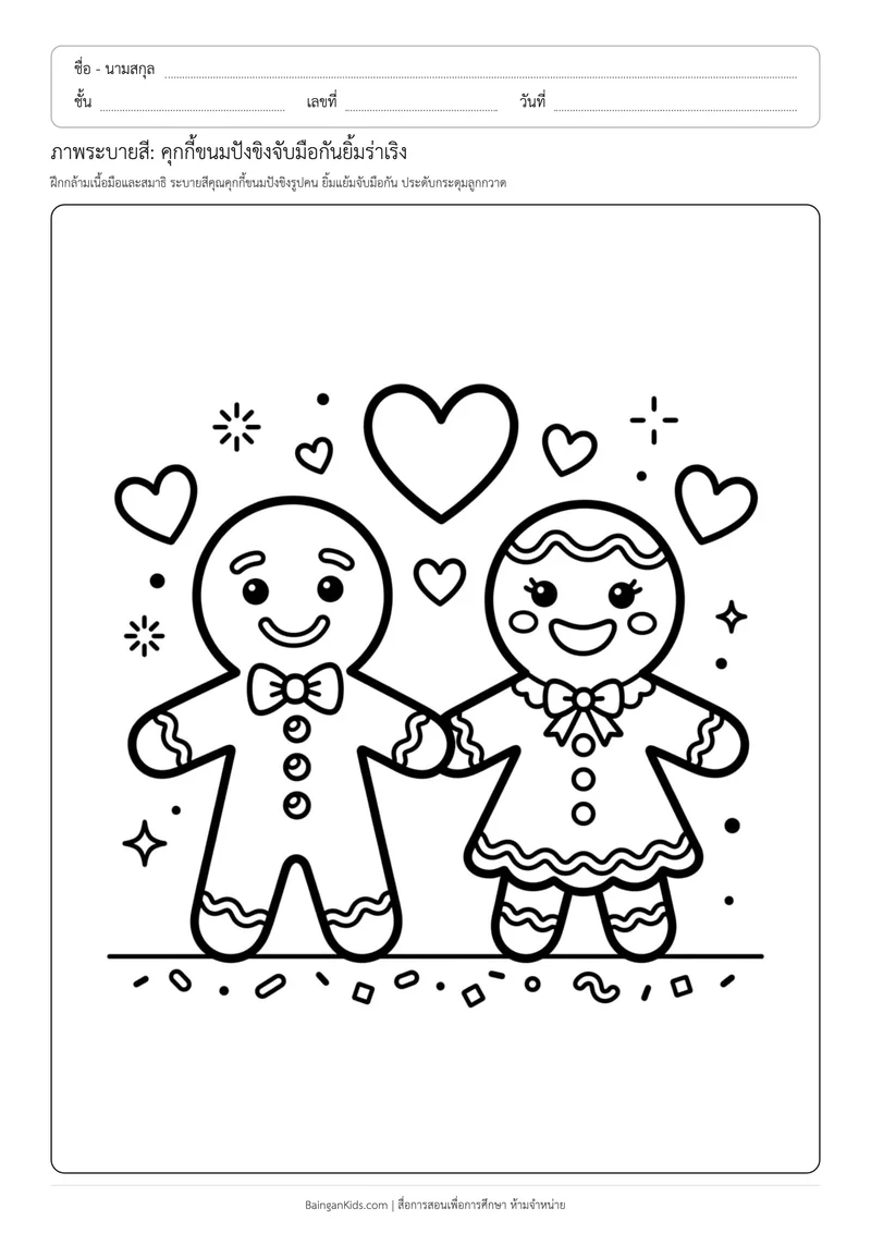 ปก ภาพระบายสี: คุกกี้ขนมปังขิงจับมือกันยิ้มร่าเริง