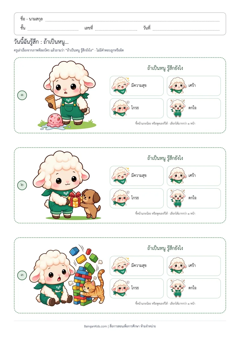 วันนี้ฉันรู้สึก : ถ้าเป็นหนู… ตัวอย่างหน้าที่ 1