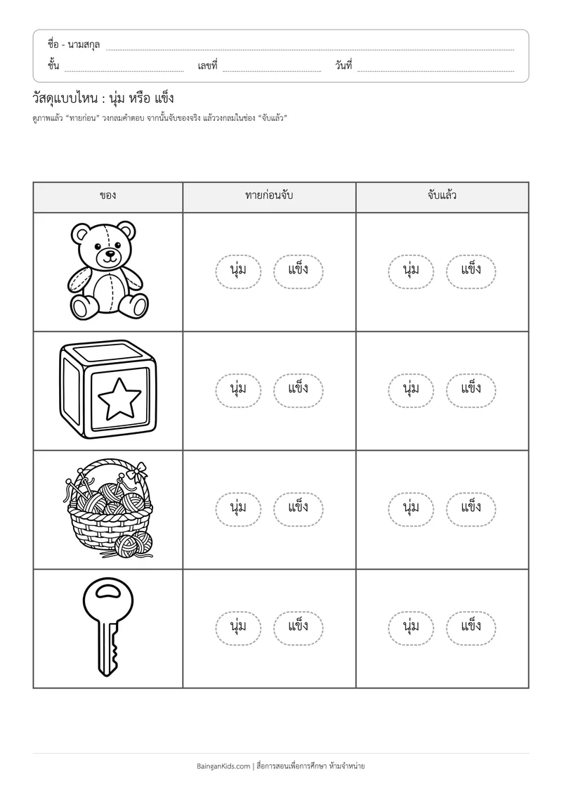 วัสดุแบบไหน : นุ่ม หรือ แข็ง ตัวอย่างหน้าที่ 1