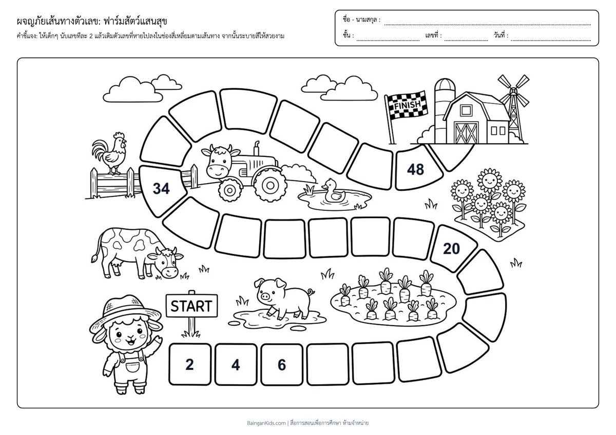 ผจญภัยเส้นทางตัวเลข: ฟาร์มสัตว์แสนสุข (นับทีละ 2) ตัวอย่างหน้าที่ 1