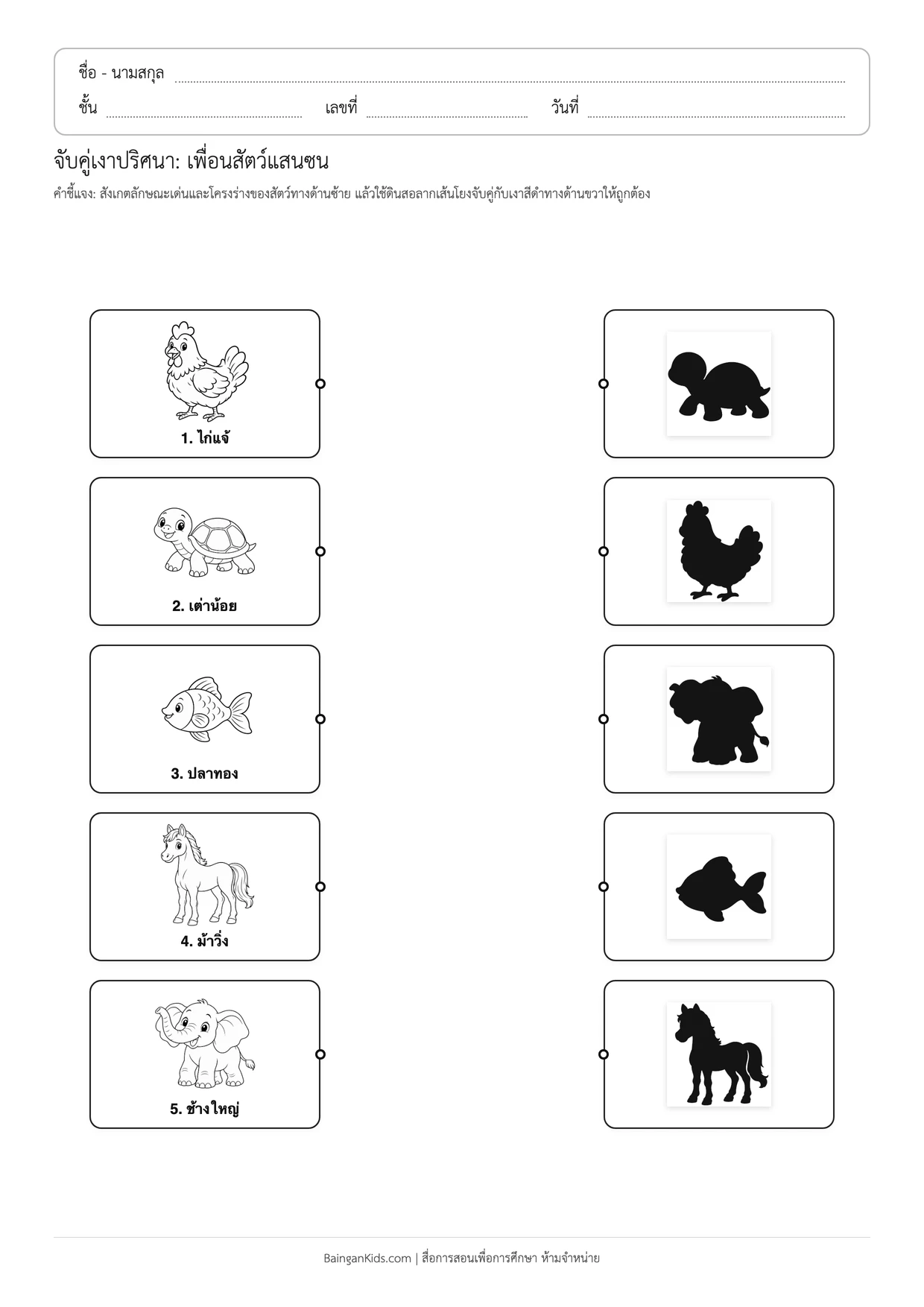 จับคู่เงาปริศนา: เพื่อนสัตว์แสนซน ตัวอย่างหน้าที่ 1